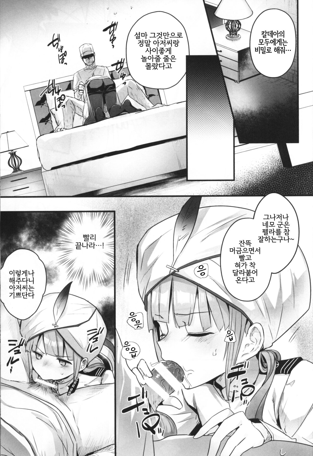 Nemo-kun to Nakayoku shitai | 네모 군이랑 사이좋게 놀고 싶어 page 6 full