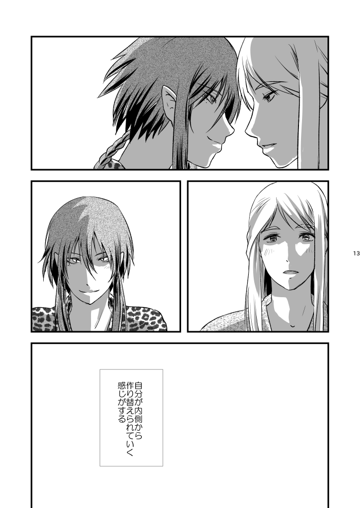 Futari no Kimochi no Honto no Himitsu page 10 full
