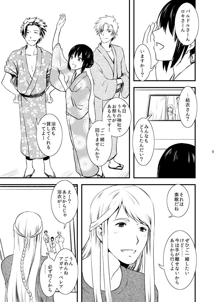 Futari no Kimochi no Honto no Himitsu page 2 full