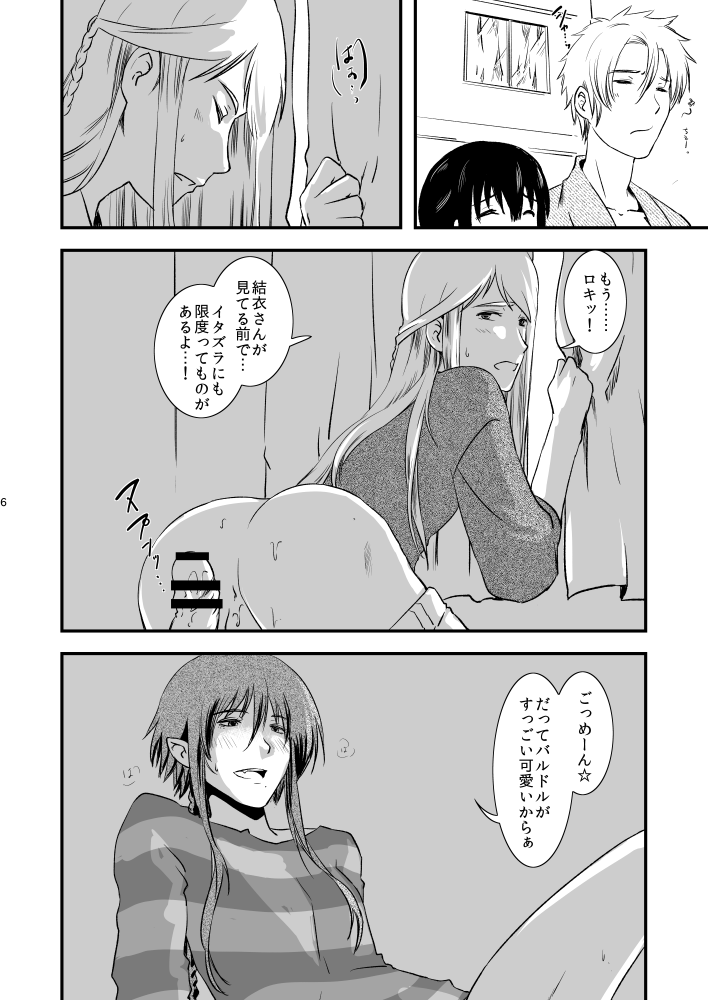 Futari no Kimochi no Honto no Himitsu page 3 full