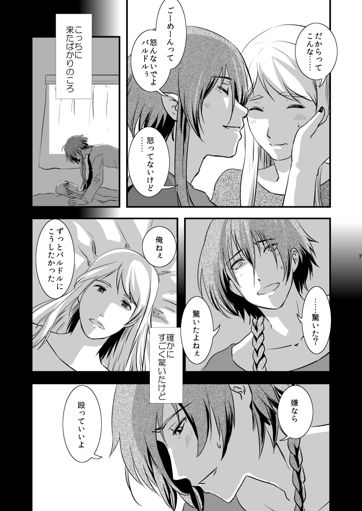 Futari no Kimochi no Honto no Himitsu page 4 full