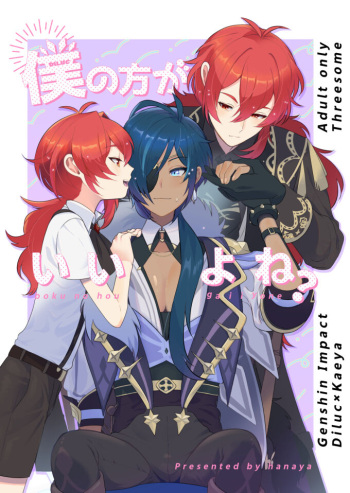Boku no hou ga Ii yo ne? | You Will Choose Me, Won’t You? cover