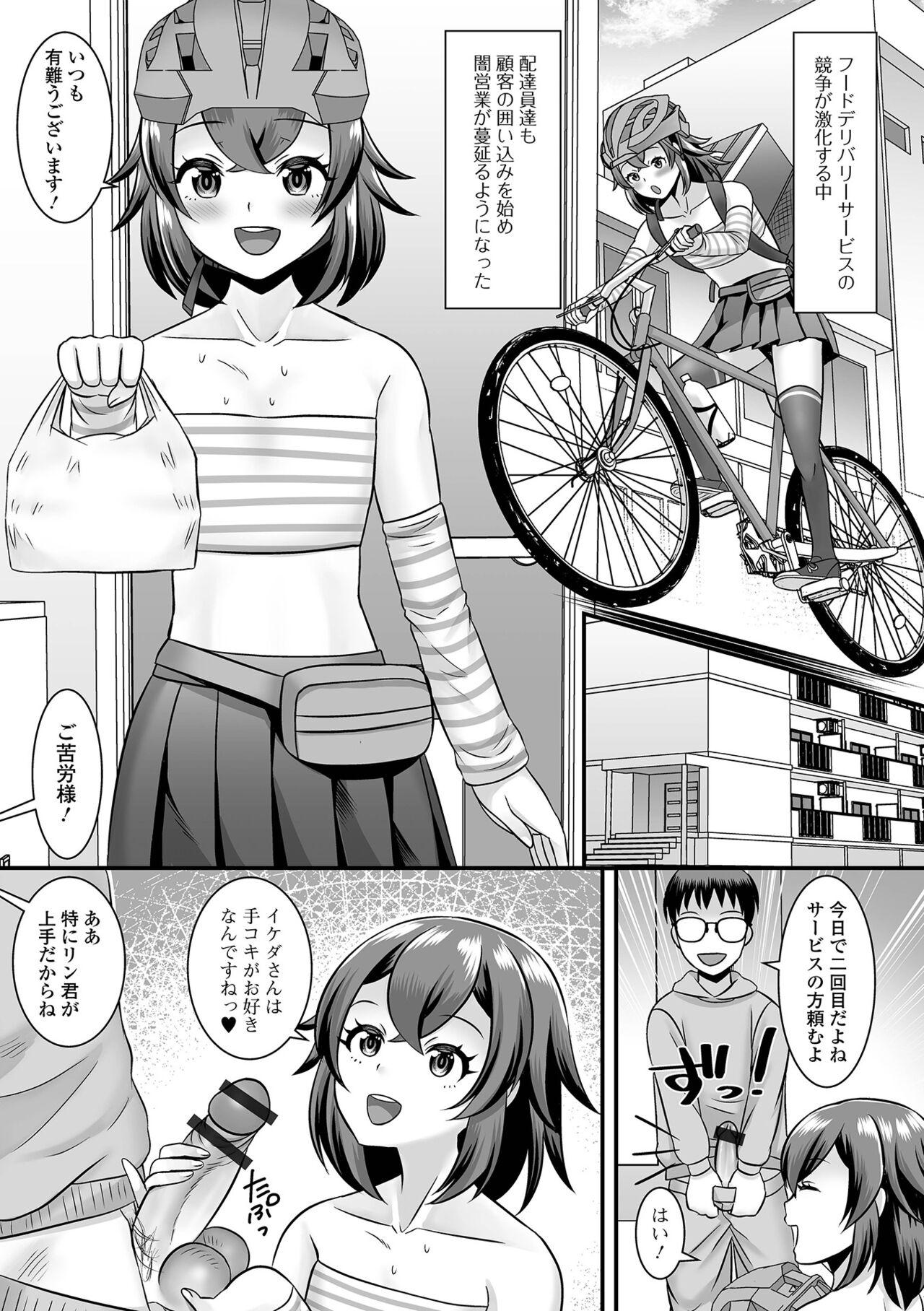 Miinna Otokonoko ni Nacchae! page 7 full