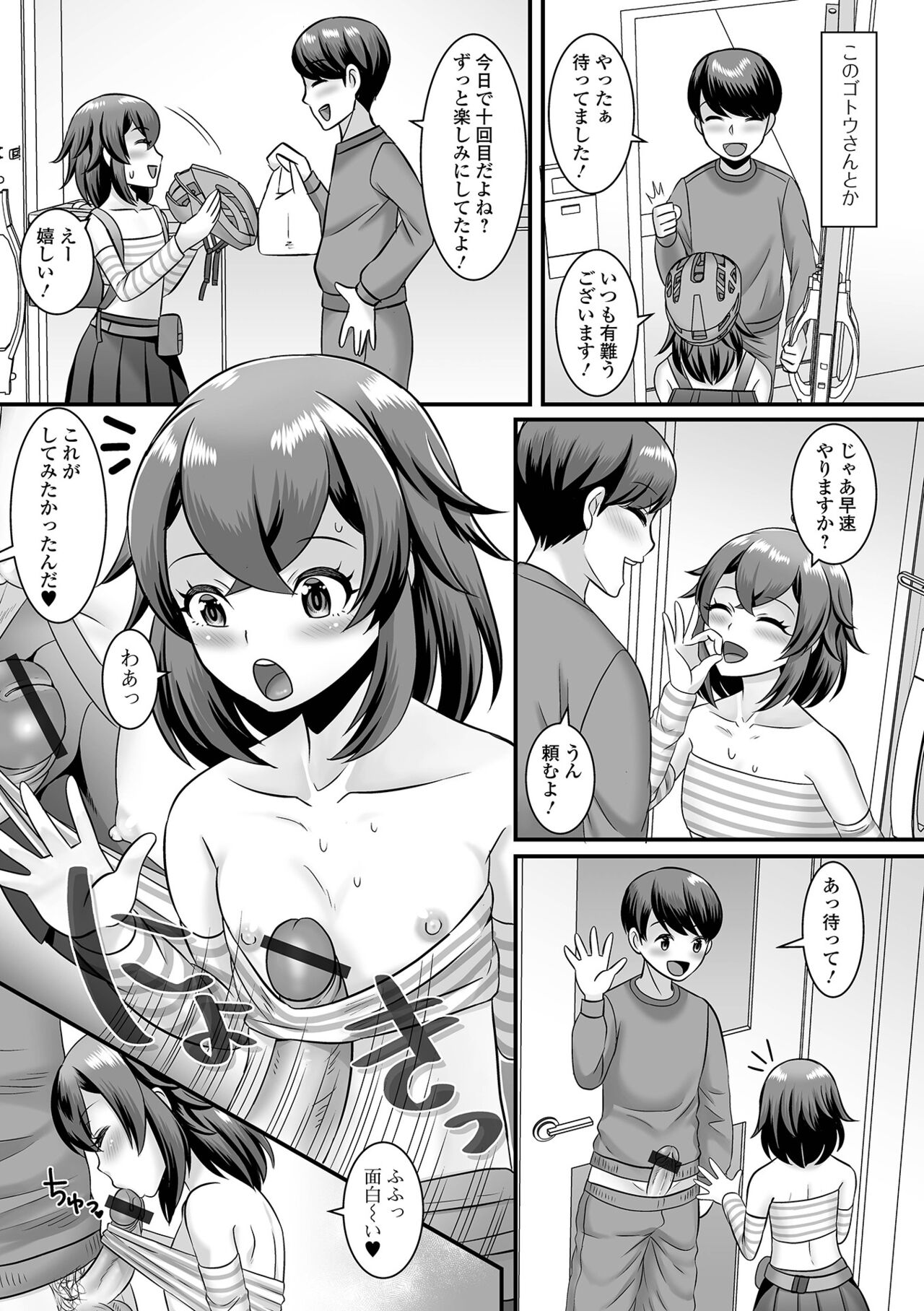 Miinna Otokonoko ni Nacchae! page 9 full