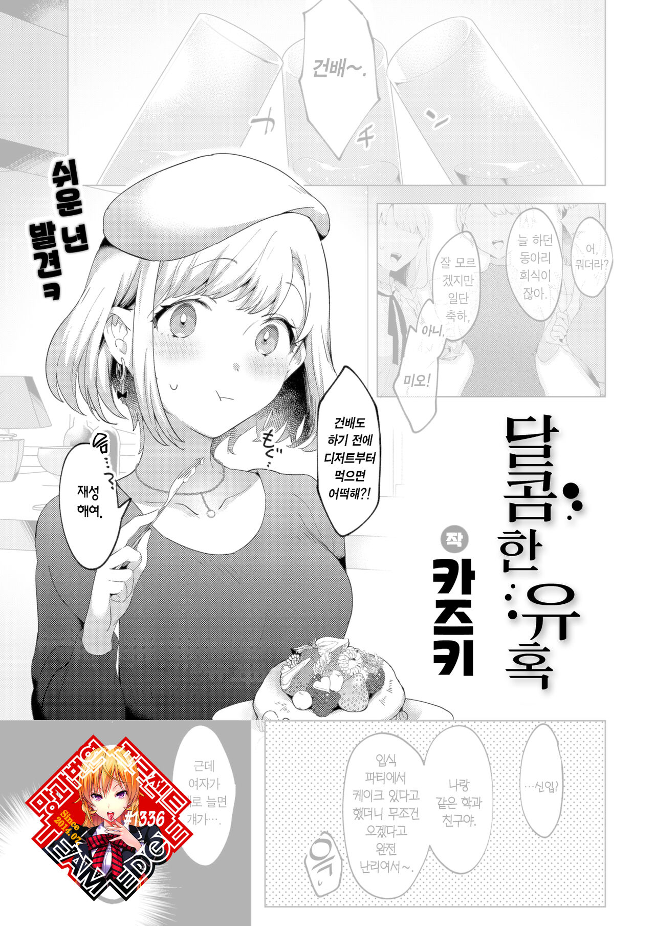 Ama Tarashi | 달콤한 유혹 page 1 full