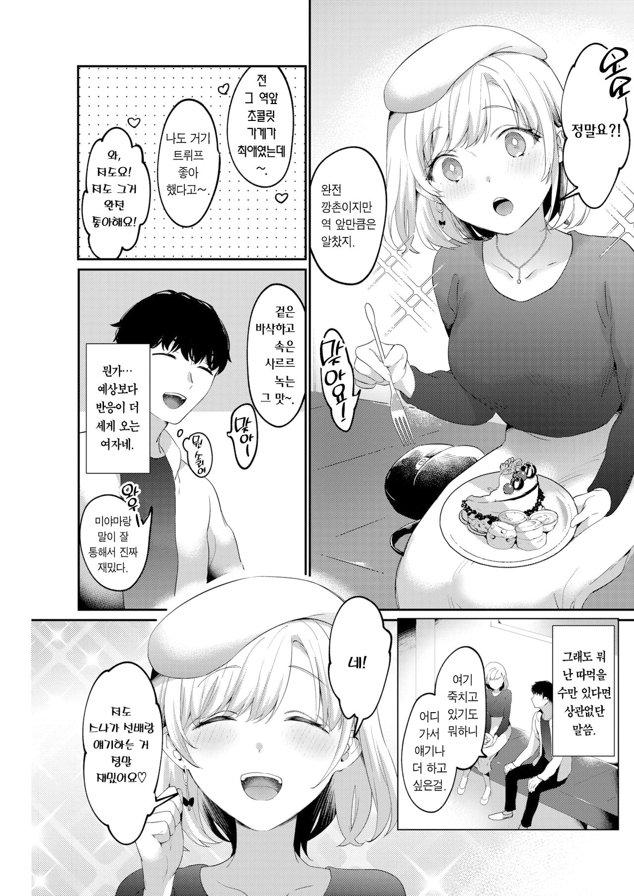 Ama Tarashi | 달콤한 유혹 page 6 full