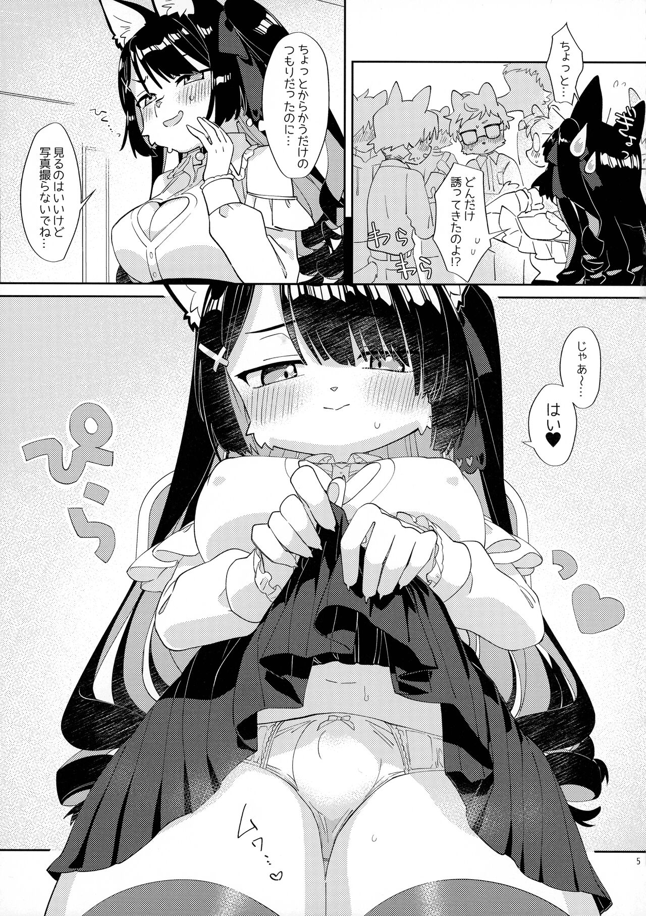 Otasa no Hime-chan wa ￮￮￮ ni Yowai page 4 full