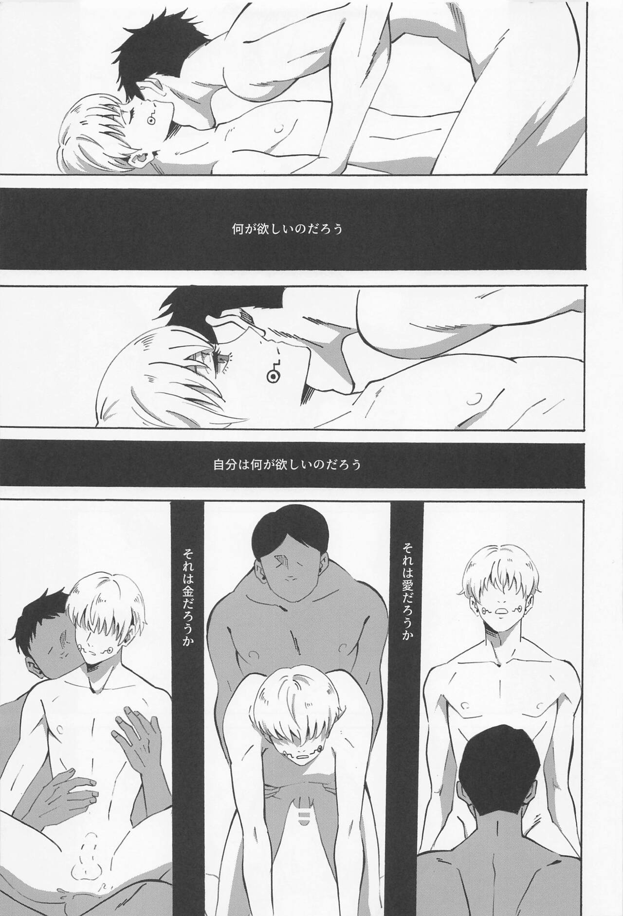 bokudakeomite page 4 full