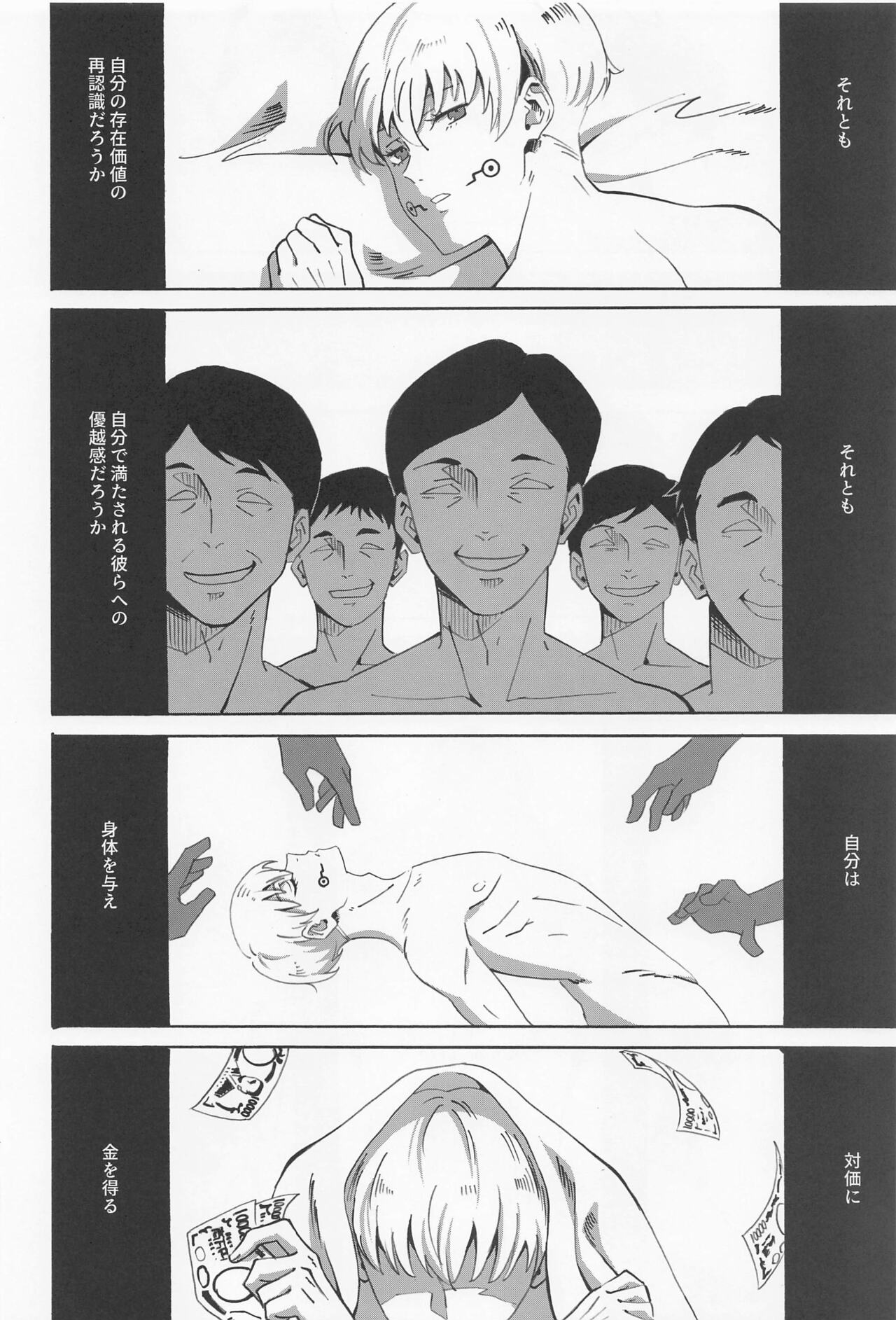 bokudakeomite page 5 full