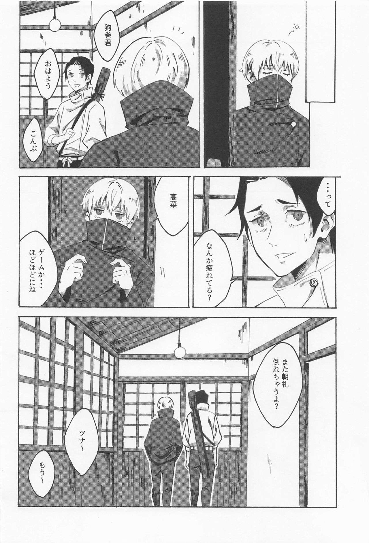 bokudakeomite page 7 full
