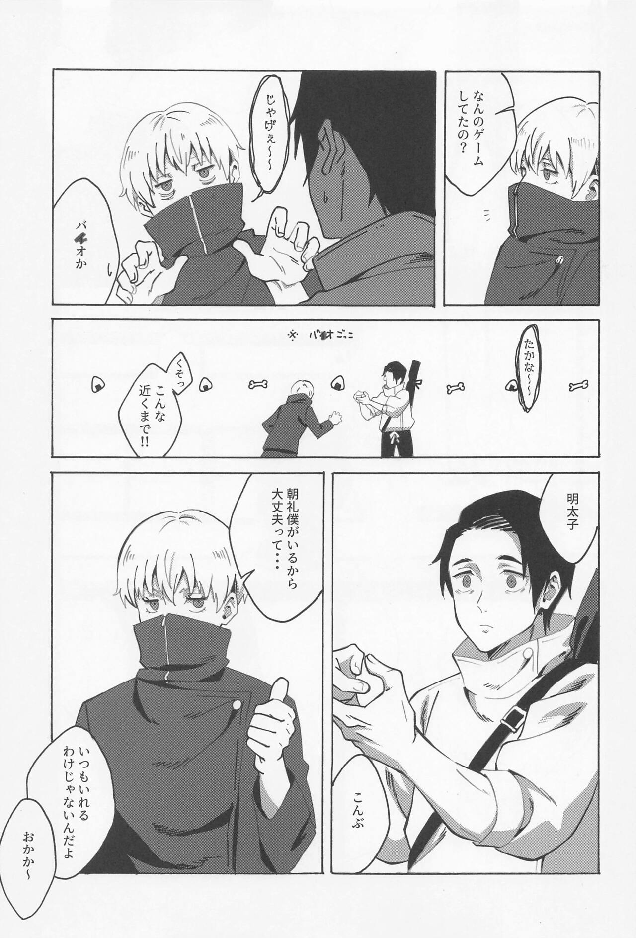 bokudakeomite page 8 full