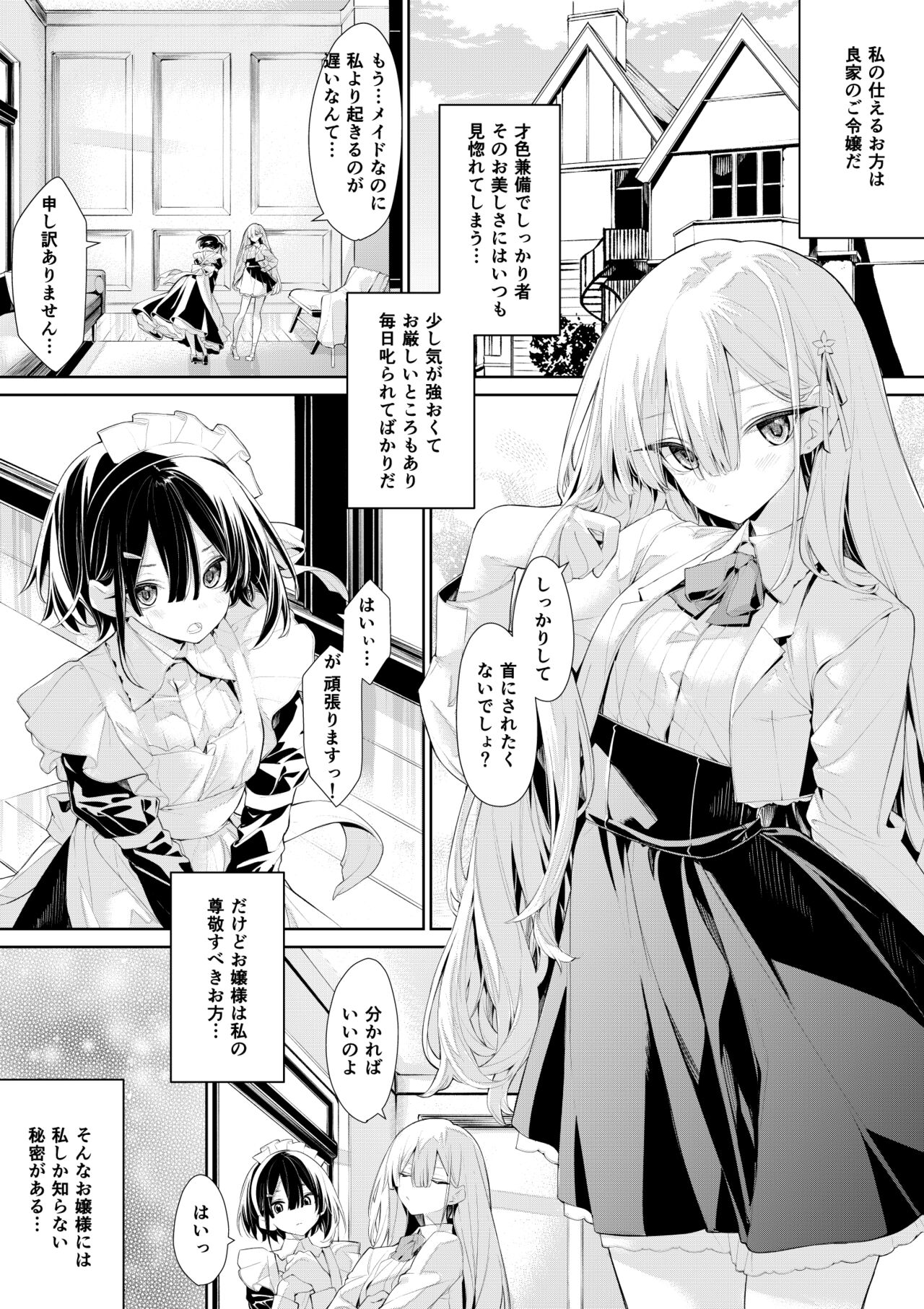 Hiru to Yoru de  Shujuu ga Gyakuten suru  Ojou-sama to Maid-san page 1 full