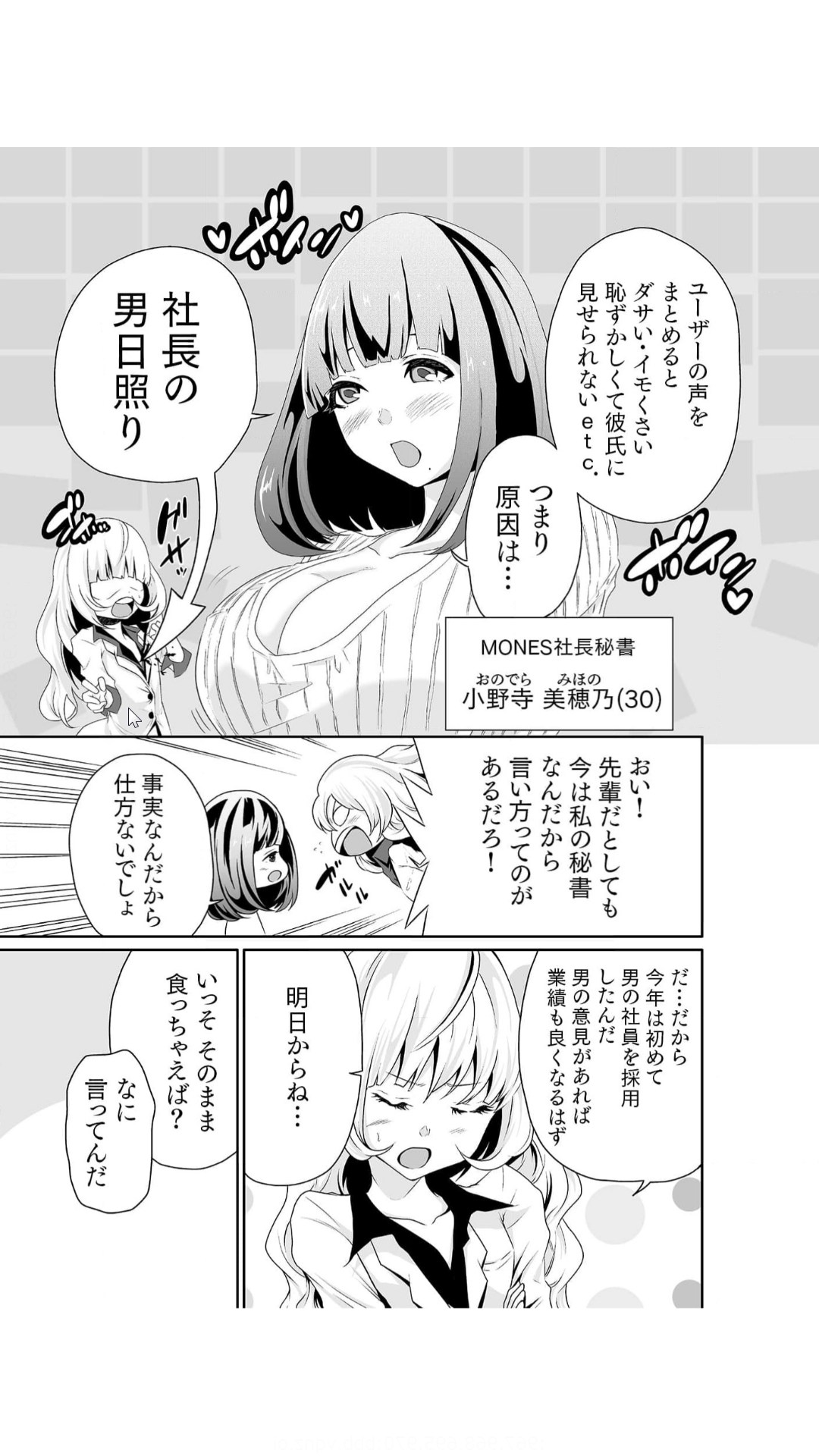 ちっぱい女社長10年ぶりのSEX～業績と性欲はうなぎのぼり～（1） page 6 full