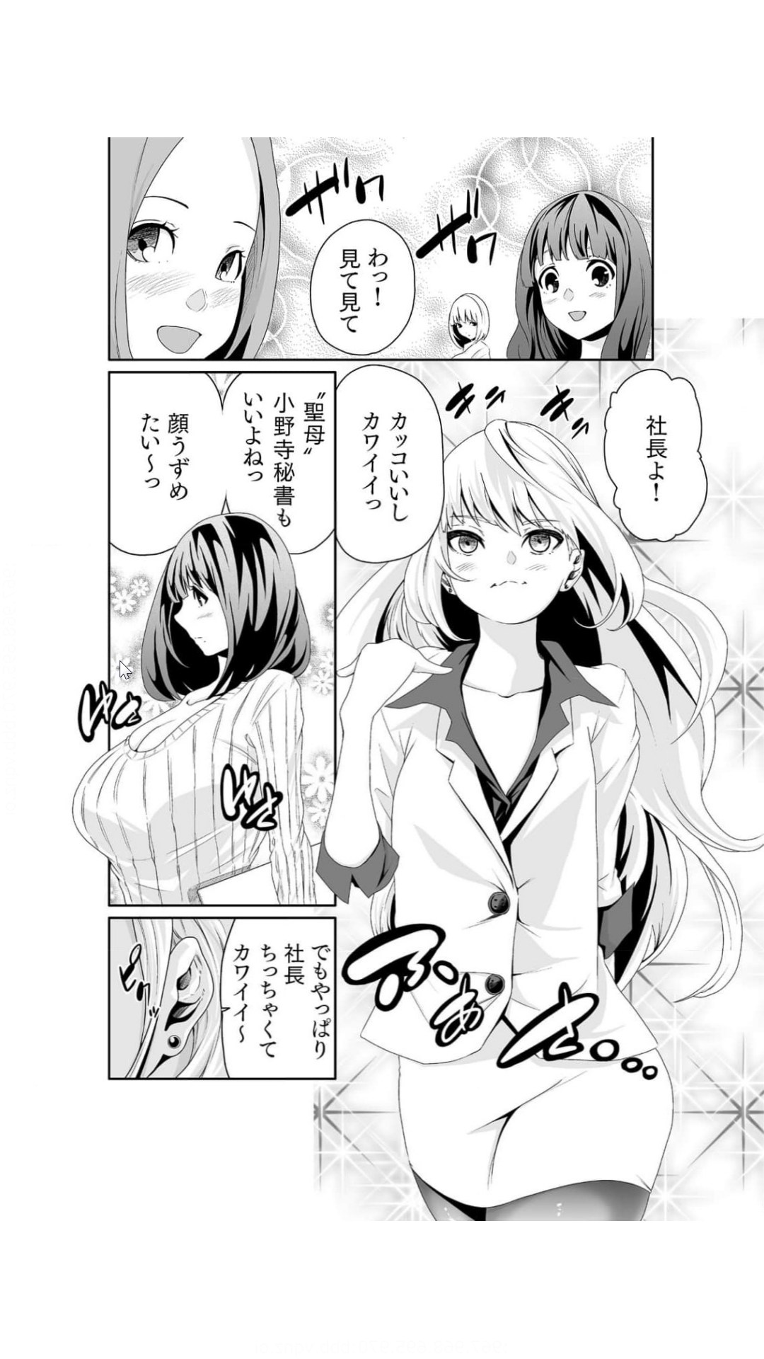 ちっぱい女社長10年ぶりのSEX～業績と性欲はうなぎのぼり～（1） page 7 full