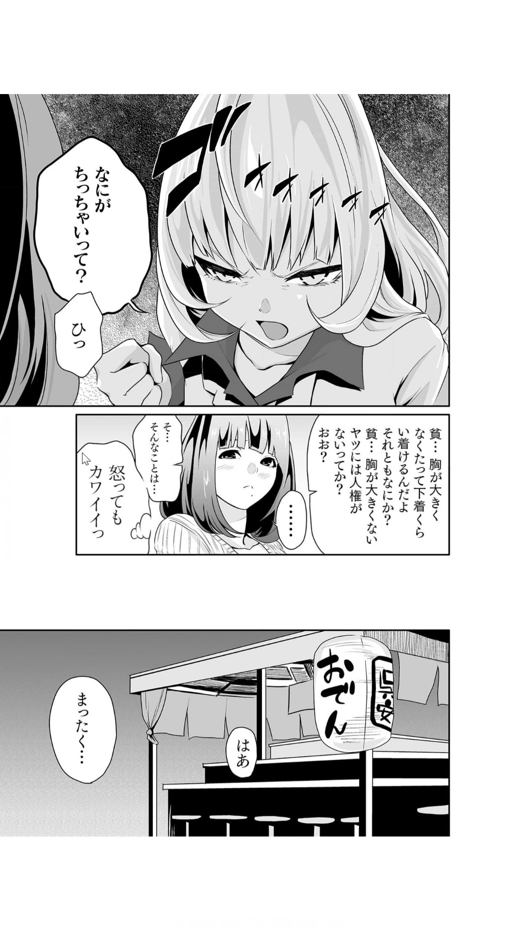 ちっぱい女社長10年ぶりのSEX～業績と性欲はうなぎのぼり～（1） page 8 full