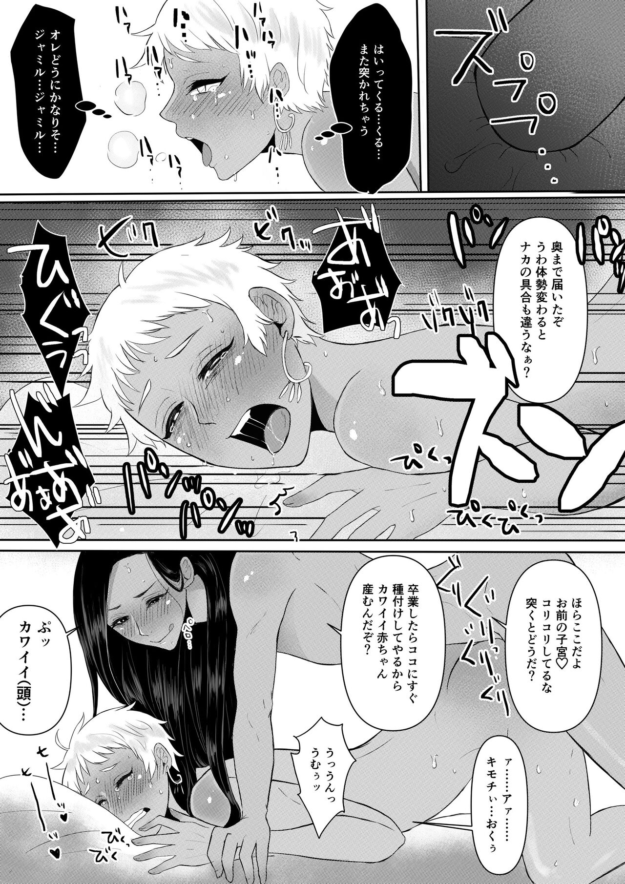JamilKalim Kozukuri? Manga page 6 full