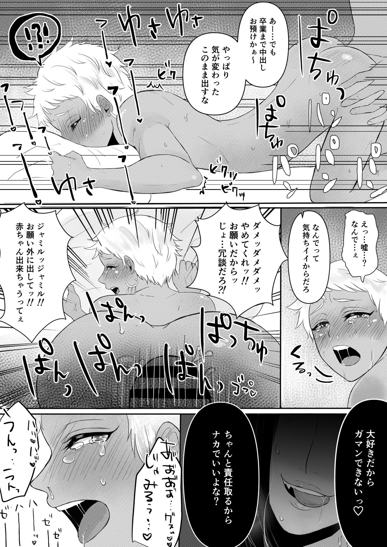 JamilKalim Kozukuri? Manga page 7 full