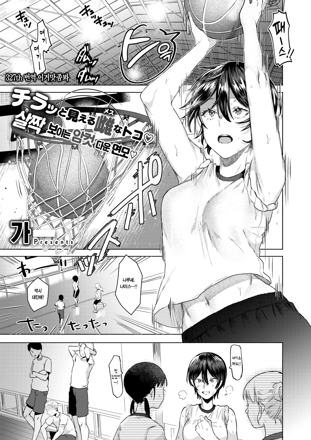 Kawaii tte Iwanaide!! | 귀엽다고 하지 마!! page 1 full