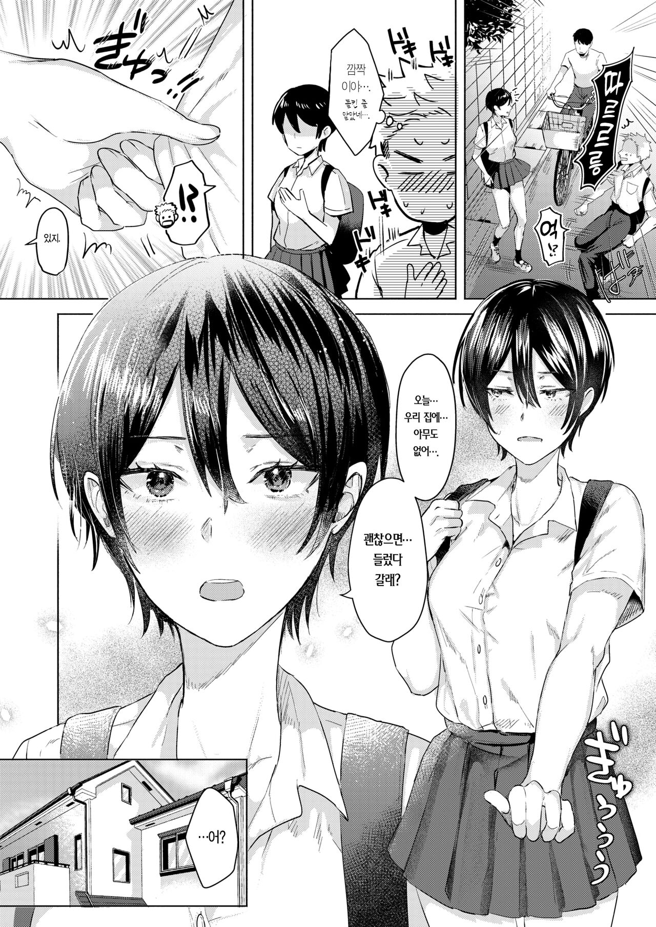 Kawaii tte Iwanaide!! | 귀엽다고 하지 마!! page 4 full