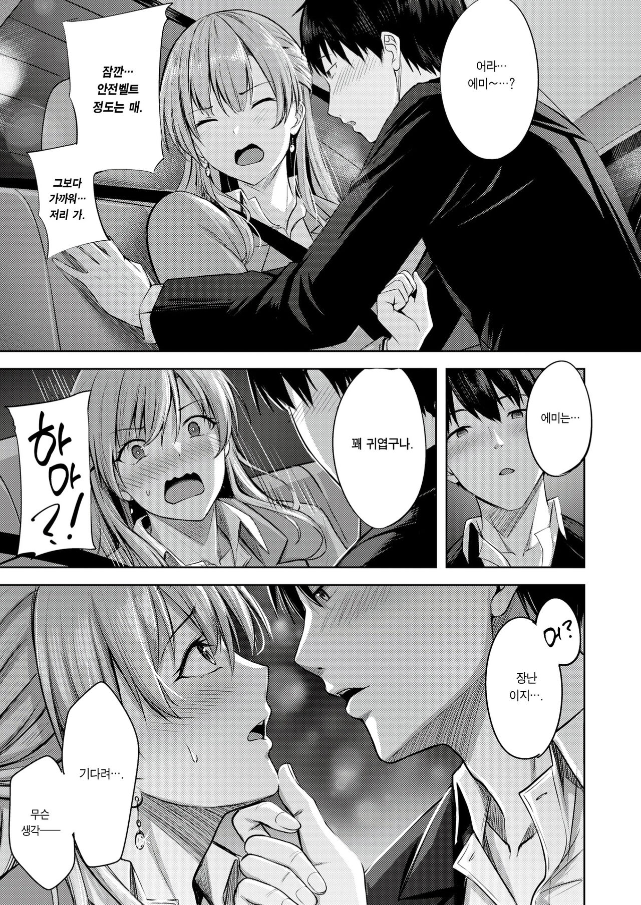 Kiss Me Again page 3 full