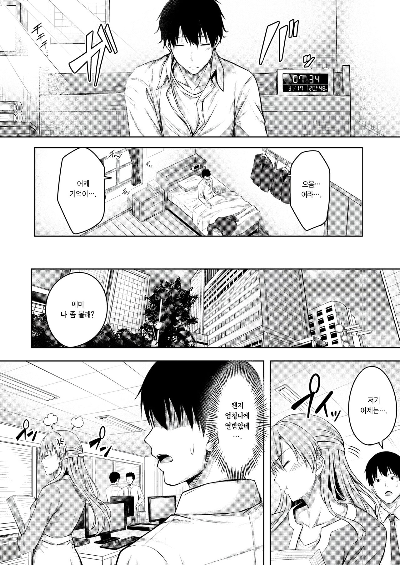 Kiss Me Again page 4 full