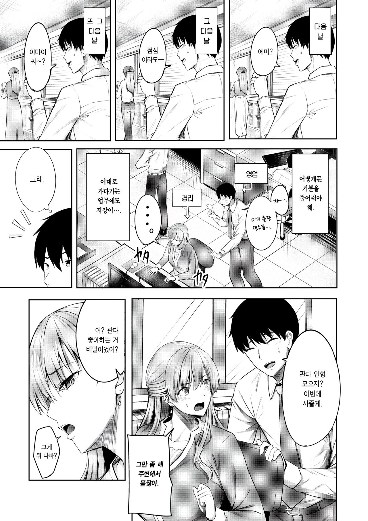Kiss Me Again page 5 full
