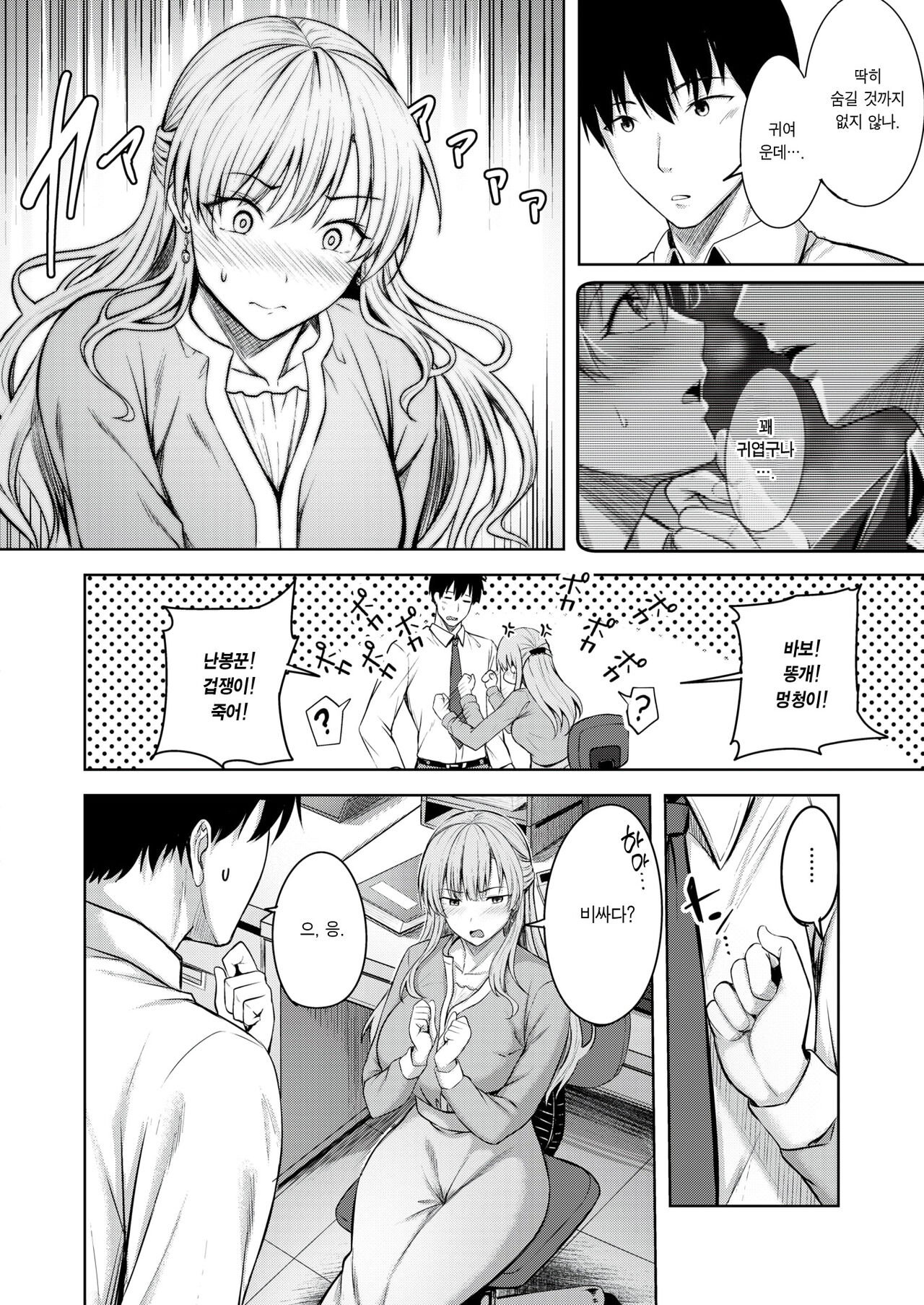 Kiss Me Again page 6 full