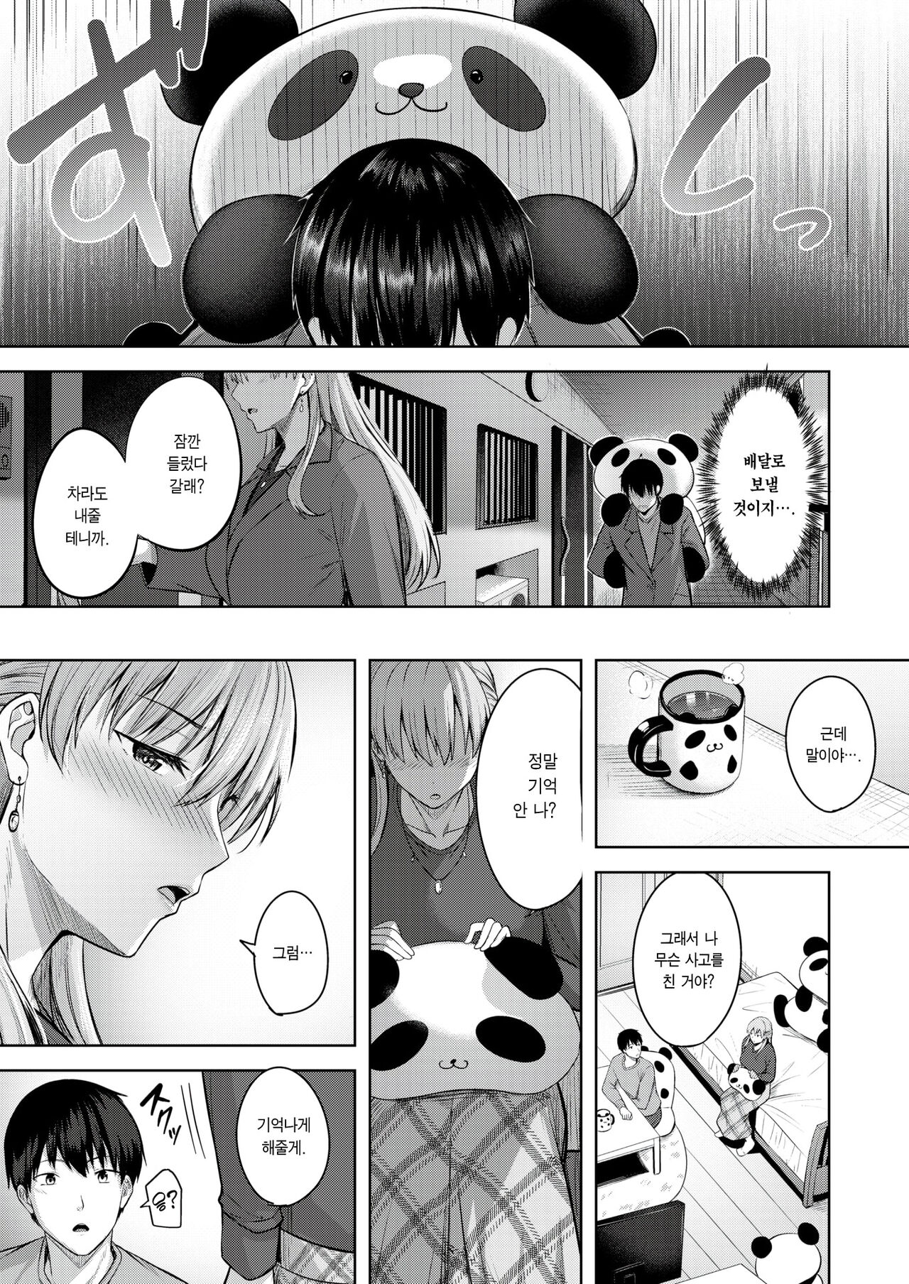 Kiss Me Again page 7 full