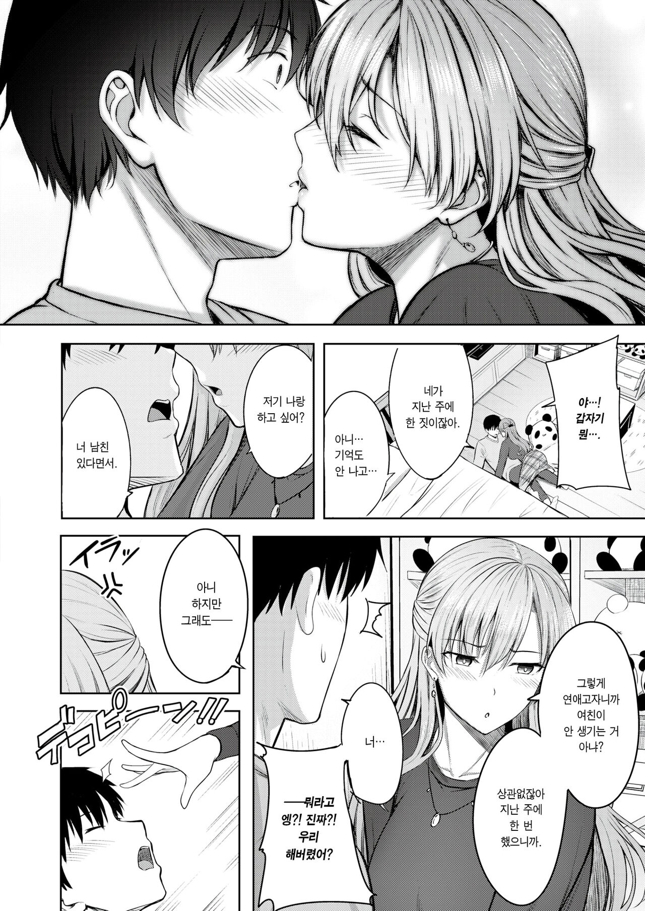 Kiss Me Again page 8 full