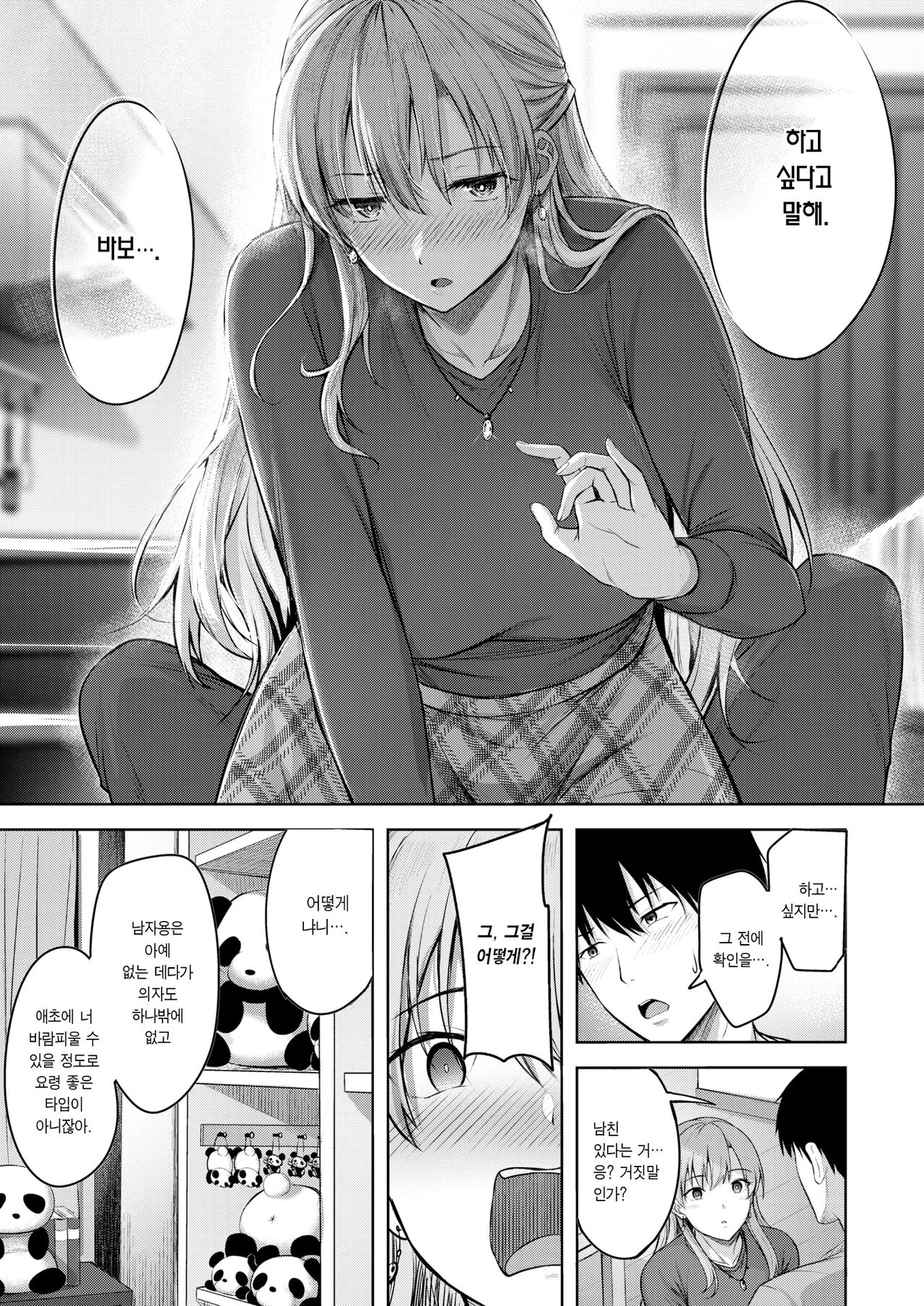 Kiss Me Again page 9 full