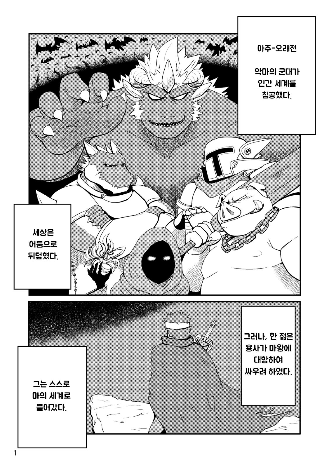 Sekai no Hanbun wa Irimasen. | 세상 따위 필요 없어. page 2 full