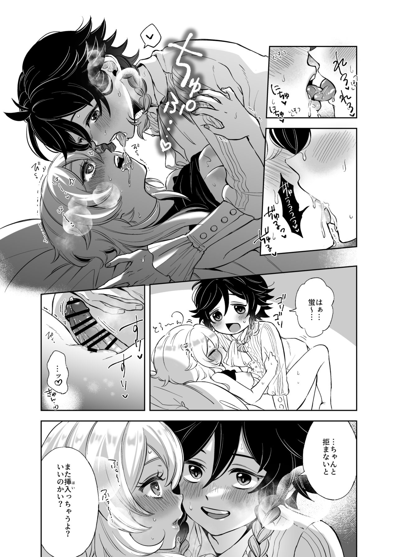 VenHotaru no Ecchi na Manga + Omake page 2 full