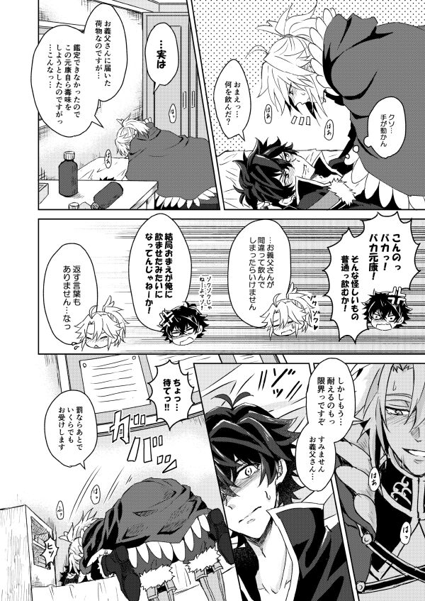 Necrosis of Rendezvous page 7 full