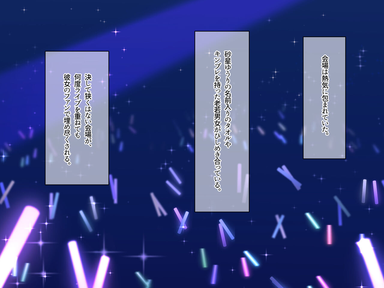 アイドル探偵「砂星ゆうり」の事件簿 page 10 full