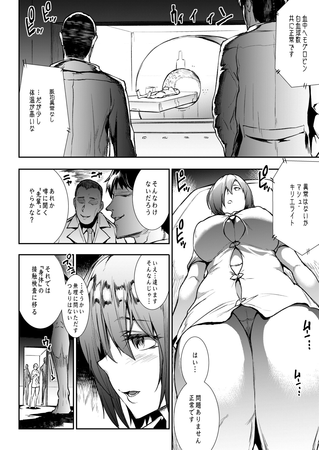 Mash, Rinkan. page 5 full
