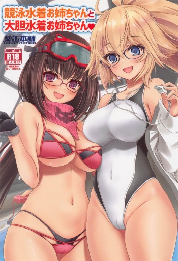 Kyouei Mizugi Onee-chan to Daitan Mizugi Onee-chan cover
