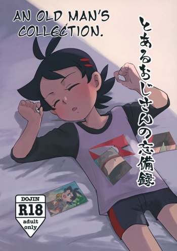 Toaru Oji-san no Boubiroku | An Old Man's Collection. cover