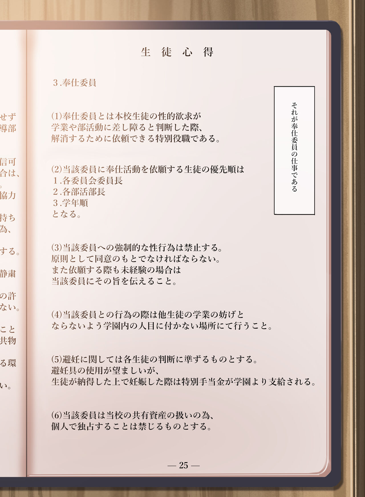 Jogakkou de Otoko Hitori na node Kousoku de Seiyoku no Hakeguchi ni Sareru Nichijou 2-Jigenme page 4 full