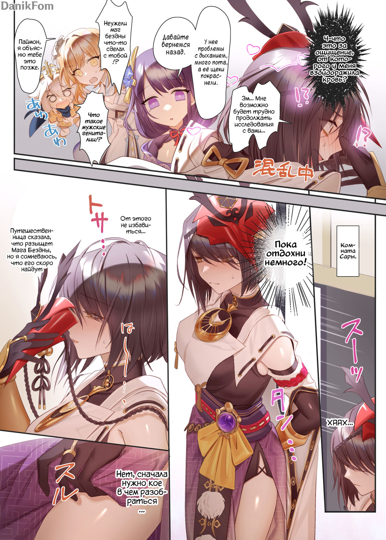 Futanari Sara-chan Muchu Ecchi de Datsu-doutei. | Футанари Сара-чан, теряет свою девственность в экстазе page 4 full