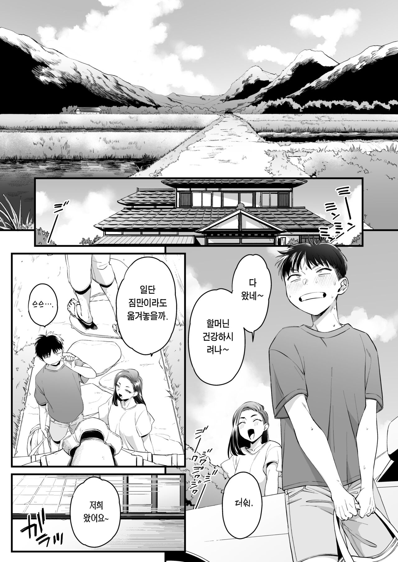 Kikkake wa Natsuyasumi | 계기는 여름 방학 page 2 full