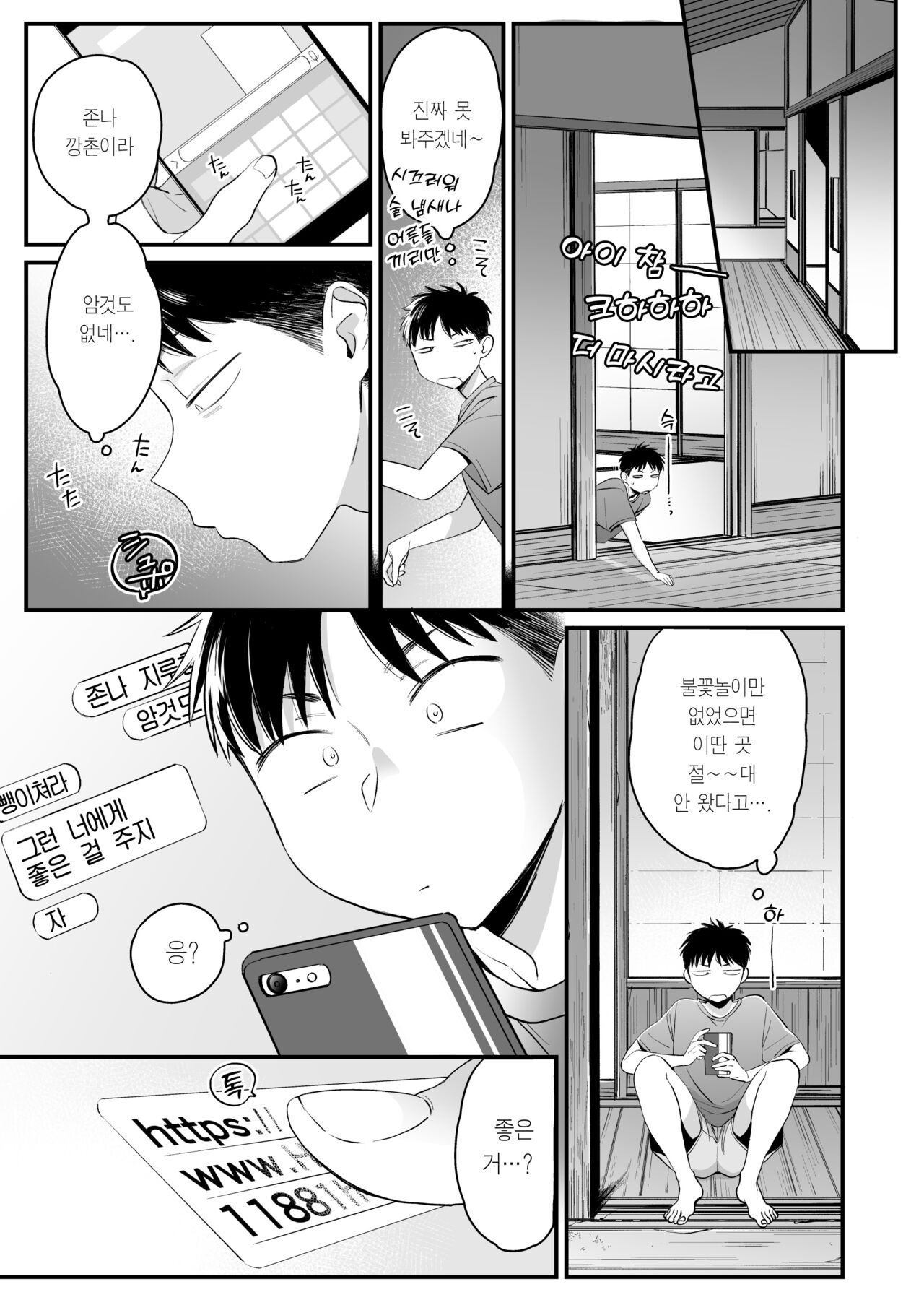 Kikkake wa Natsuyasumi | 계기는 여름 방학 page 4 full
