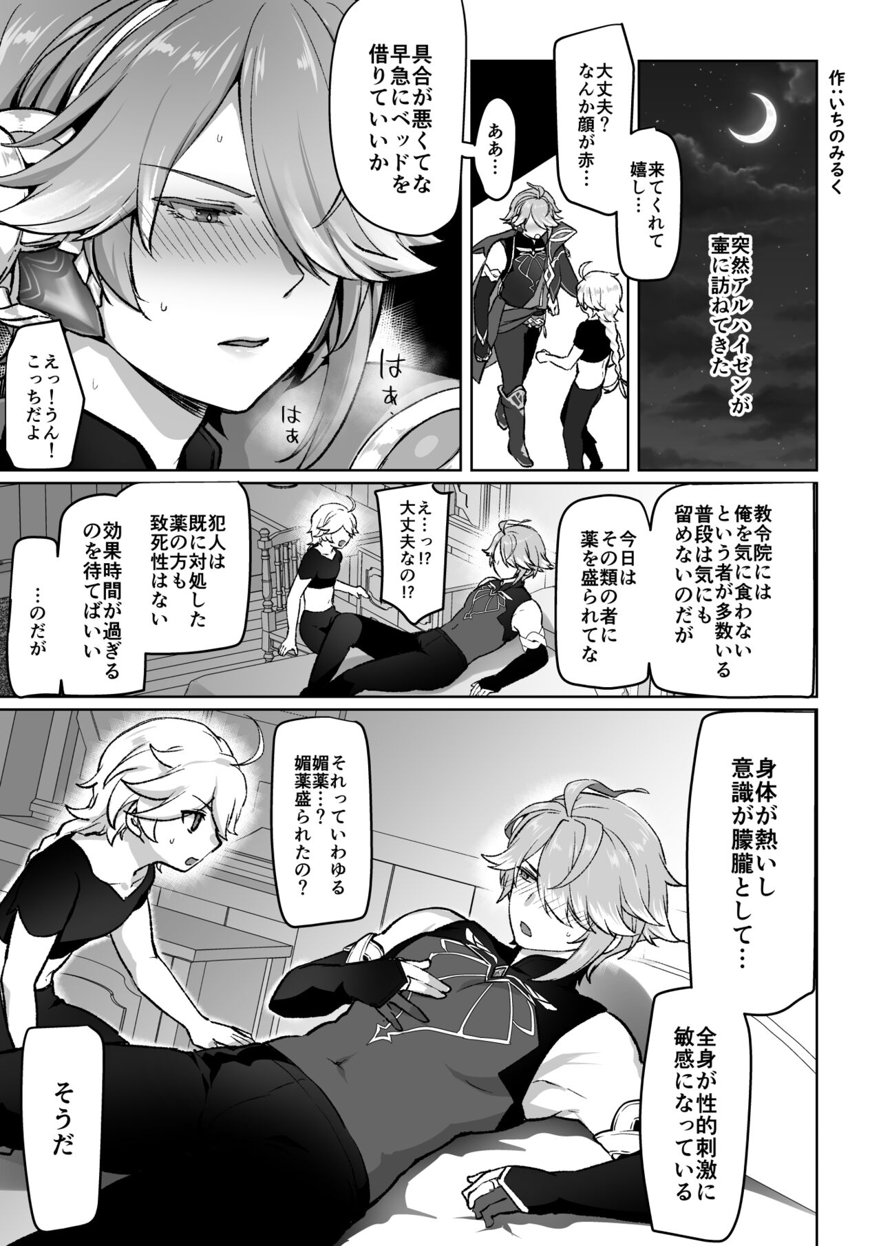 媚薬を盛られた書記官の話 page 1 full