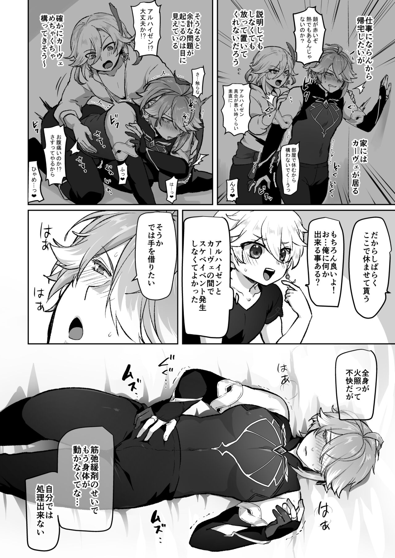 媚薬を盛られた書記官の話 page 2 full