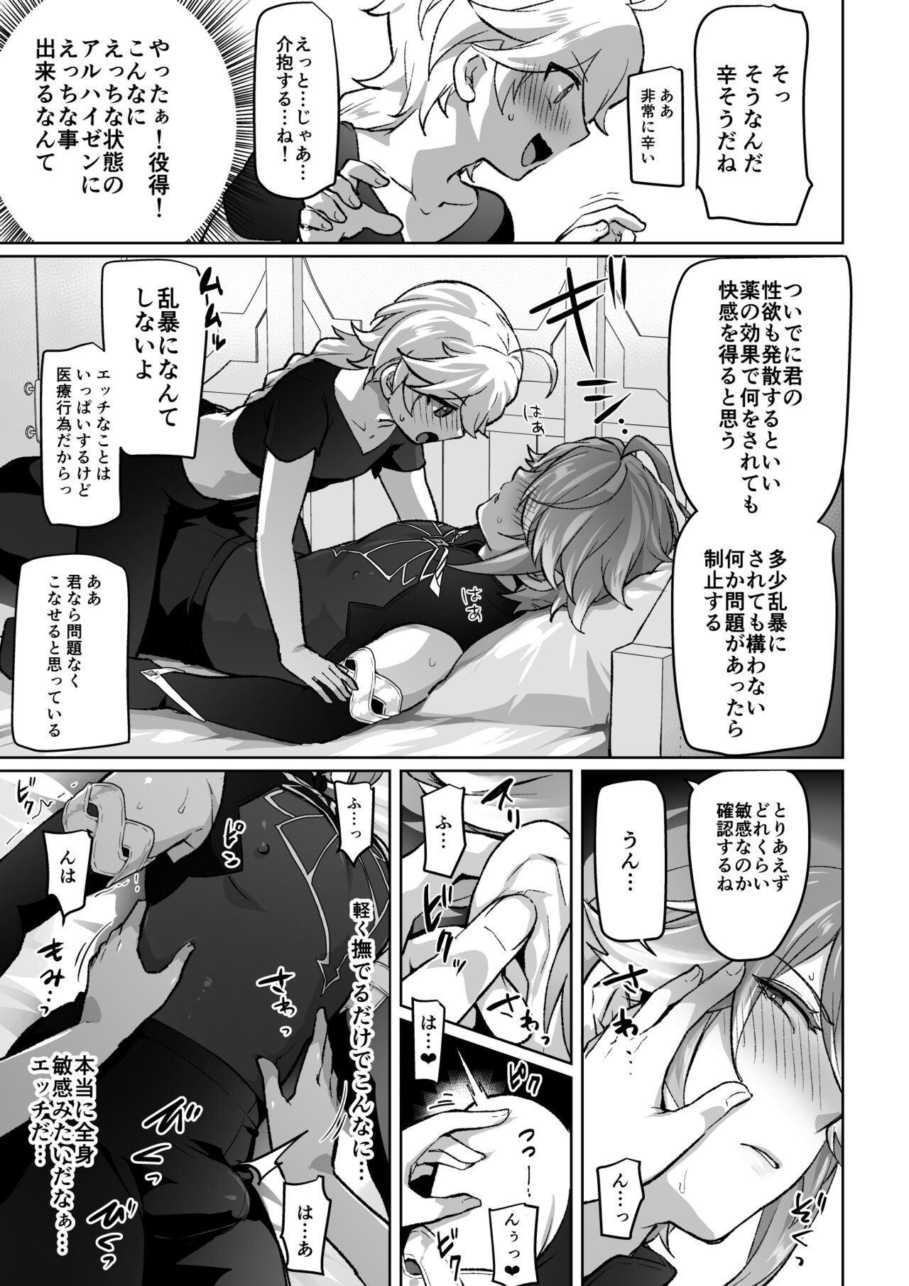 媚薬を盛られた書記官の話 page 3 full