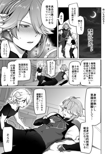 媚薬を盛られた書記官の話 cover