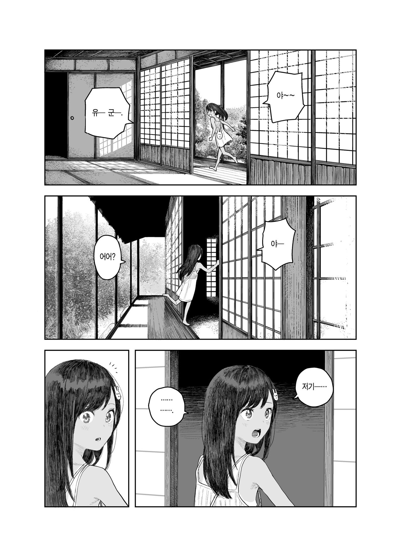 Natsuyasumi ~Chiisana Inaka no Wanpaku Shoujo~ | 여름방학 ~작은 시골의 개구쟁이 소녀~ page 9 full