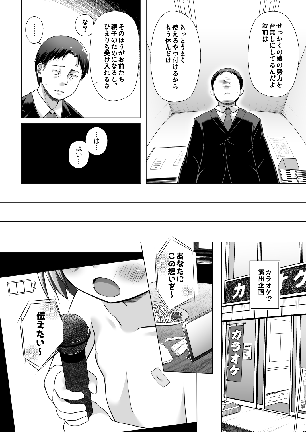 Chiisana Tenshi no Oshigoto wa 2 page 5 full
