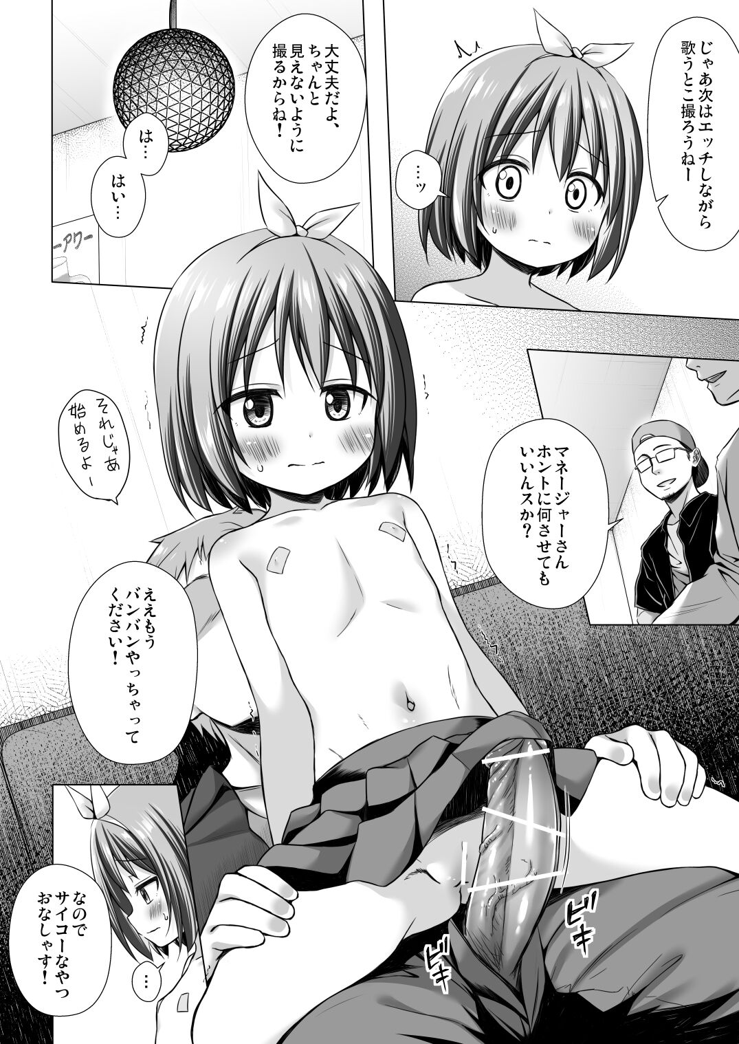 Chiisana Tenshi no Oshigoto wa 2 page 7 full