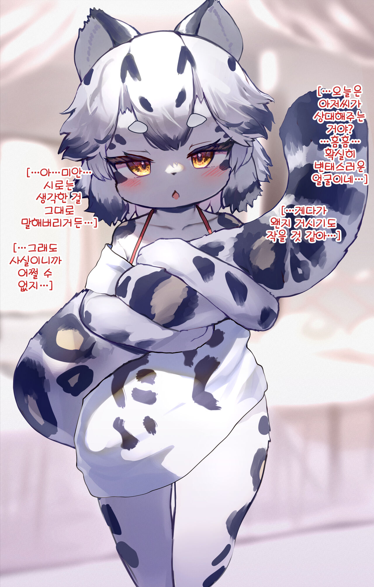 ケモロリユキヒョウ雪白シロちゃん page 2 full