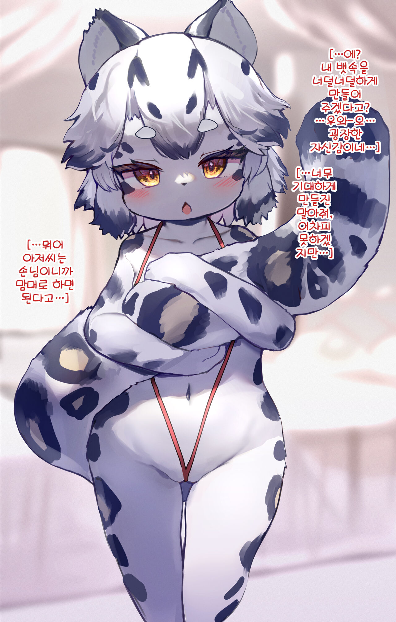 ケモロリユキヒョウ雪白シロちゃん page 3 full